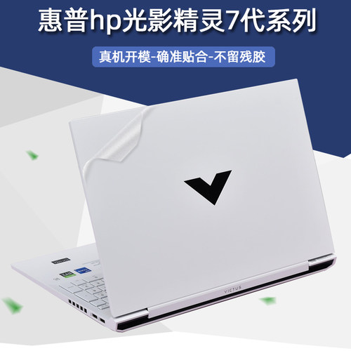 适用hp惠普光影精灵75键盘膜贴纸