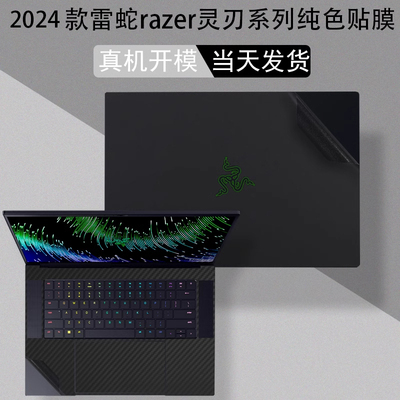 2025款雷蛇razer灵刃纯色贴膜