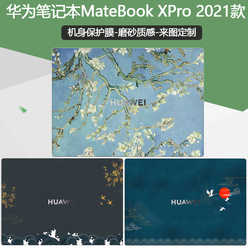 华为外壳机身全套按键保护贴膜