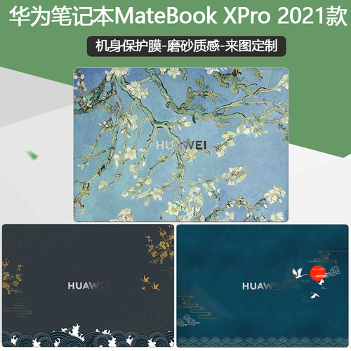 华为外壳机身全套按键保护贴膜