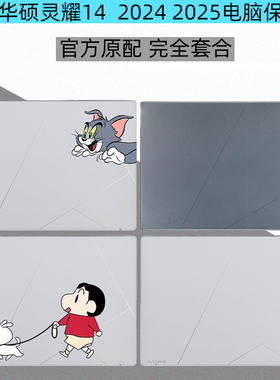 逐讯适用华硕灵耀14电脑保护壳2025全包保护套UX3405C笔记本2024图案外壳套UM3406K防刮花UX3405屏幕膜键盘膜