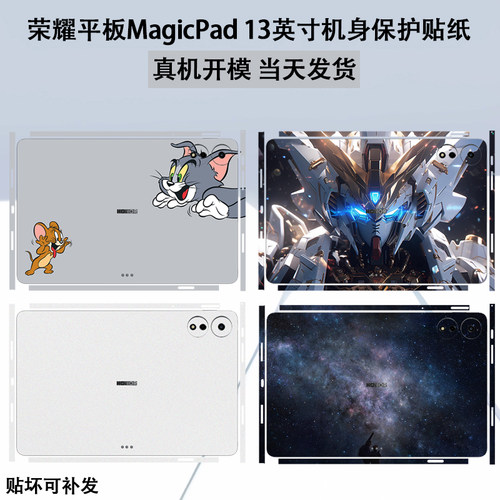 适用荣耀MagicPad2Pad3保护贴纸
