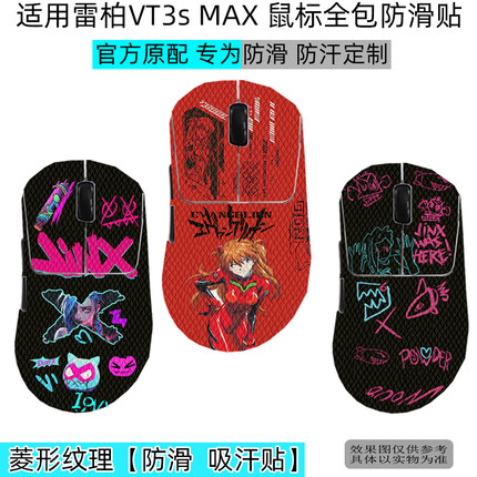 适用雷柏VT3s MAX防滑贴雷柏VT7MAX鼠标VT1防汗贴雷柏VT9蜥蜴皮雷柏vt2max全包防滑贴雷柏vt9pro鼠标保护贴膜