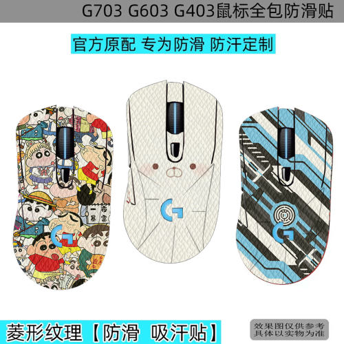 罗技G系列鼠标全包防滑贴防汗