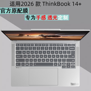 适用ThinkPad联想ThinkBook14+ 2026透明键盘膜2025笔记本G8+全覆盖按键膜防尘套14.5寸电脑屏幕保护膜