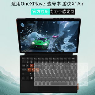 适用OneXPlayer壹号本游侠X1Air键盘膜游侠X1键盘防尘垫游戏掌机10.95英寸三合一X1 Pro保护膜屏幕玻璃贴膜