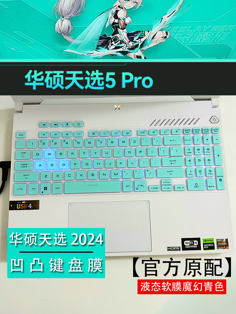 天选5proFX607J键盘膜屏幕膜
