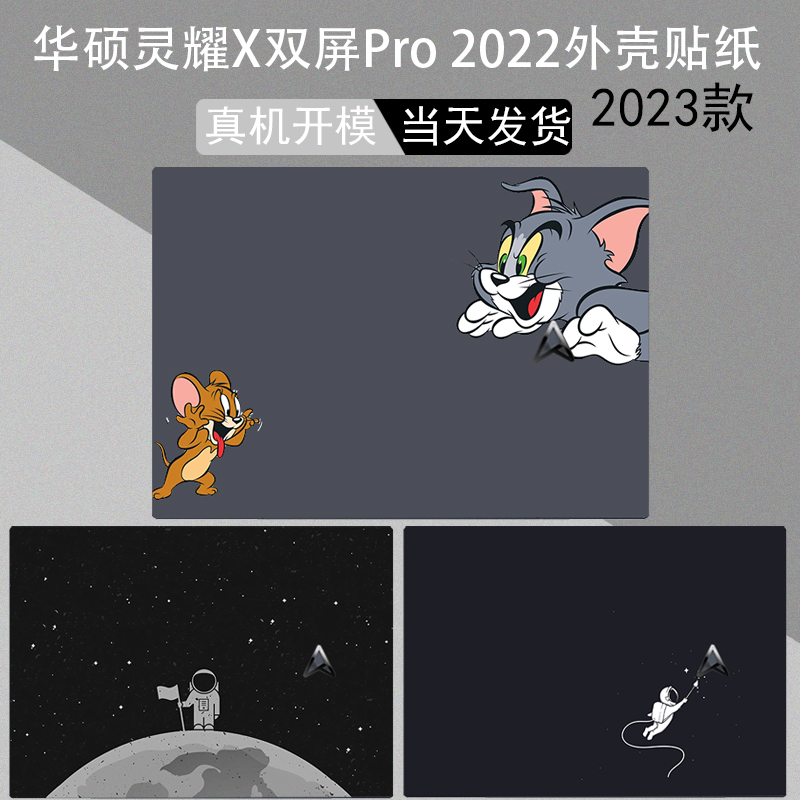 华硕灵耀X双屏全系列外壳贴纸