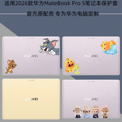 华为matebookproS全包保护壳
