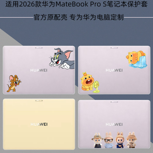 华为matebookproS全包保护壳