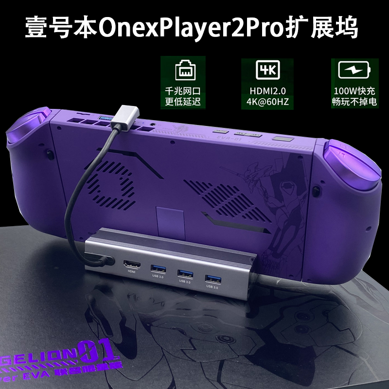 壹号本OnexPlayer2pro拓展坞E