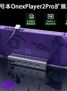 适用于壹号本OnexPlayer2pro EVA联名拓展坞支架扩展转接器Typec基座hub底配件HB0603掌机dock投屏HDMI官方转