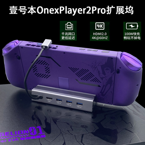 壹号本OnexPlayer2pro拓展坞E