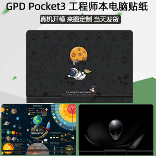 适用GPD Pocket3 工程师本8英寸P3 MAX电脑贴纸机身膜笔膜MicroPC外壳膜pocket2笔记本保护膜 pocket4