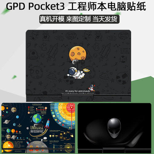 GPDPocket4保护电脑贴纸贴纸