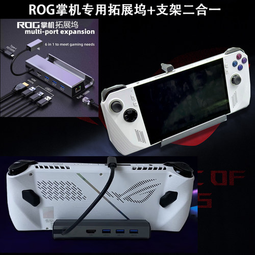ROG掌机专机专用拓展坞