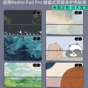 适用Redmi Pad Pro键盘式双面保护壳贴纸小米6S Pro/Pad 6 Max 14平板贴纸智能键盘外壳贴膜纯色透明保护膜