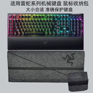 适用 雷蛇黑寡妇蜘蛛V4专业版收纳包矮轴极速版保护袋X 内胆包猎魂光蛛mini保护套鼠标猎魂光蛛V3鼠标保护套