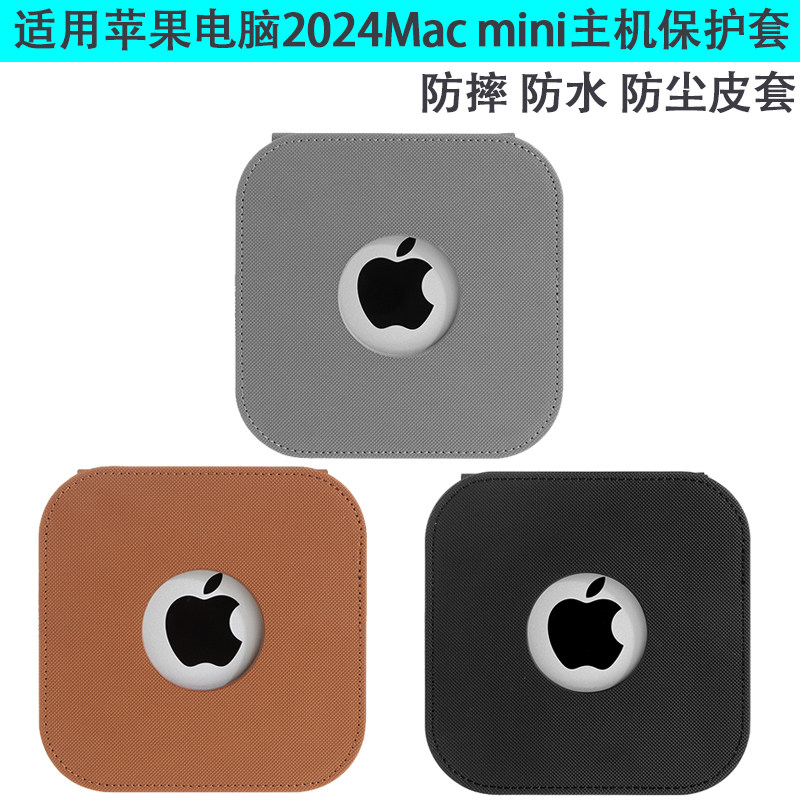 MacminiM4电保护皮套防磕碰