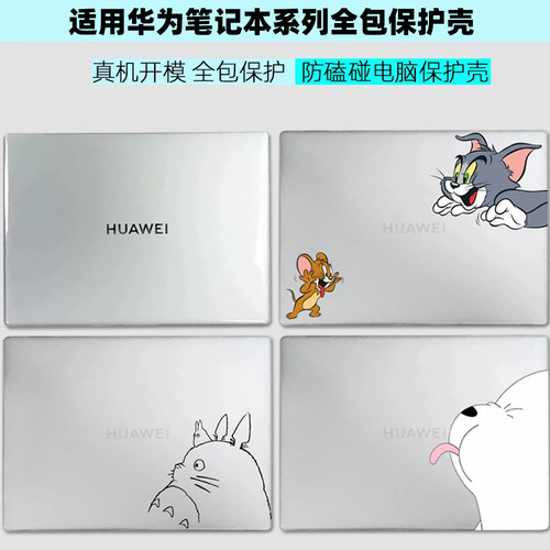 华为D14D16电脑全包保护壳