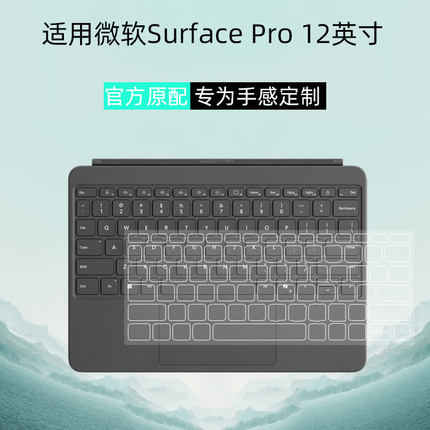 适用Microsoft微软Surface Pro 12英寸键盘膜二合一笔记本防尘罩键盘透明保护套2110电脑机身保护膜屏幕贴膜