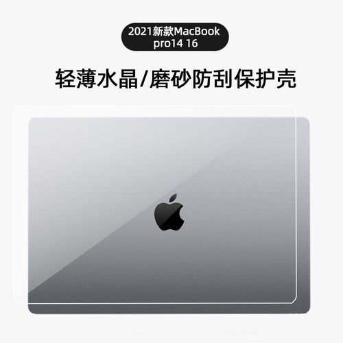 新款苹果pro14pro162021保护壳