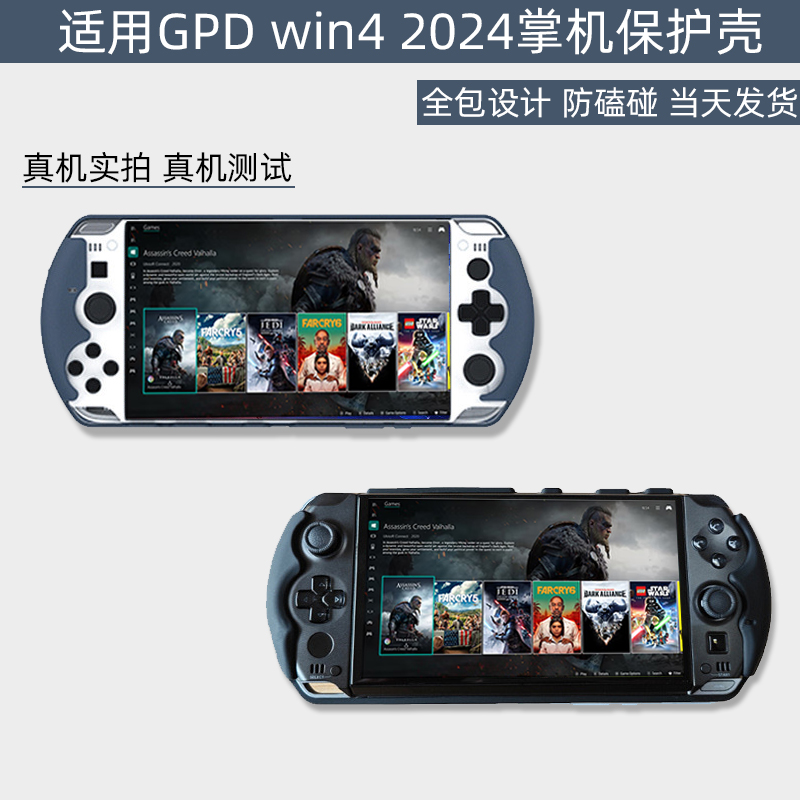 适用GPD win4 2024掌机保护壳硅胶保护套2023防刮硬壳抗震掌机后盖散热防摔套gpd收纳包半导体散热器摇杆帽