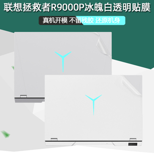 适用16英寸联想拯救者R9000P冰魄白2021款透明贴膜15.6电脑Y7000P 2020保护膜2019外壳贴纸屏幕膜键盘膜