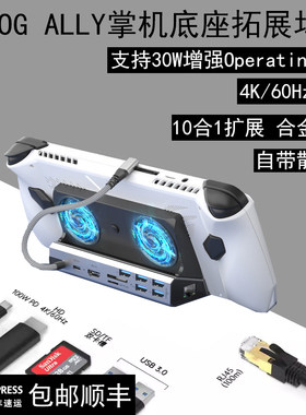 支持rog掌机30w模式rog拓展坞