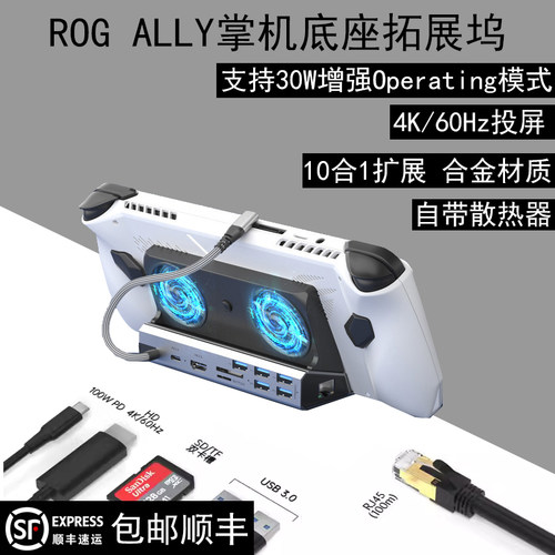 支持rog掌机30w模式rog拓展坞