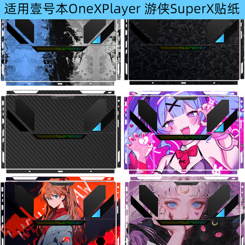 游侠SuperX全包保护贴纸