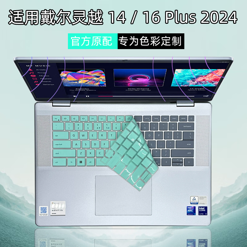 2024戴尔灵越1416Plus键盘膜
