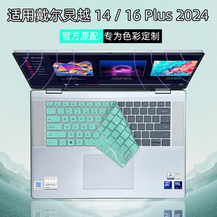 适用戴尔灵越14Plus 7640笔记本外壳保护膜7430电脑16Pro防尘罩14Pro键盘7630保护套屏幕膜 7440键盘膜16Plus