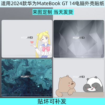 华为MateBookGT14电脑贴纸