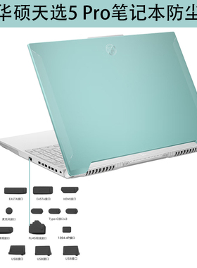 适用华硕天选6pro 5 Pro笔记本usb接口防尘塞2024电脑天选4网线接口塞天选3笔记本type-c防尘塞飞行堡垒9