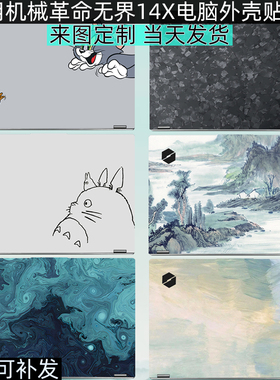 适用机械革命斗战版2026星耀14 无界14N 无界14X 无界15X Pro 暴风雪电脑贴纸14S笔记本外壳保护膜机身键盘膜