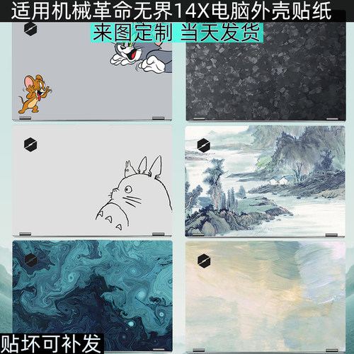 星耀14无界14N电脑贴纸保护膜