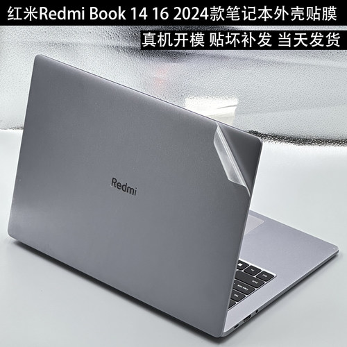 24款红米redmibook1416保护膜