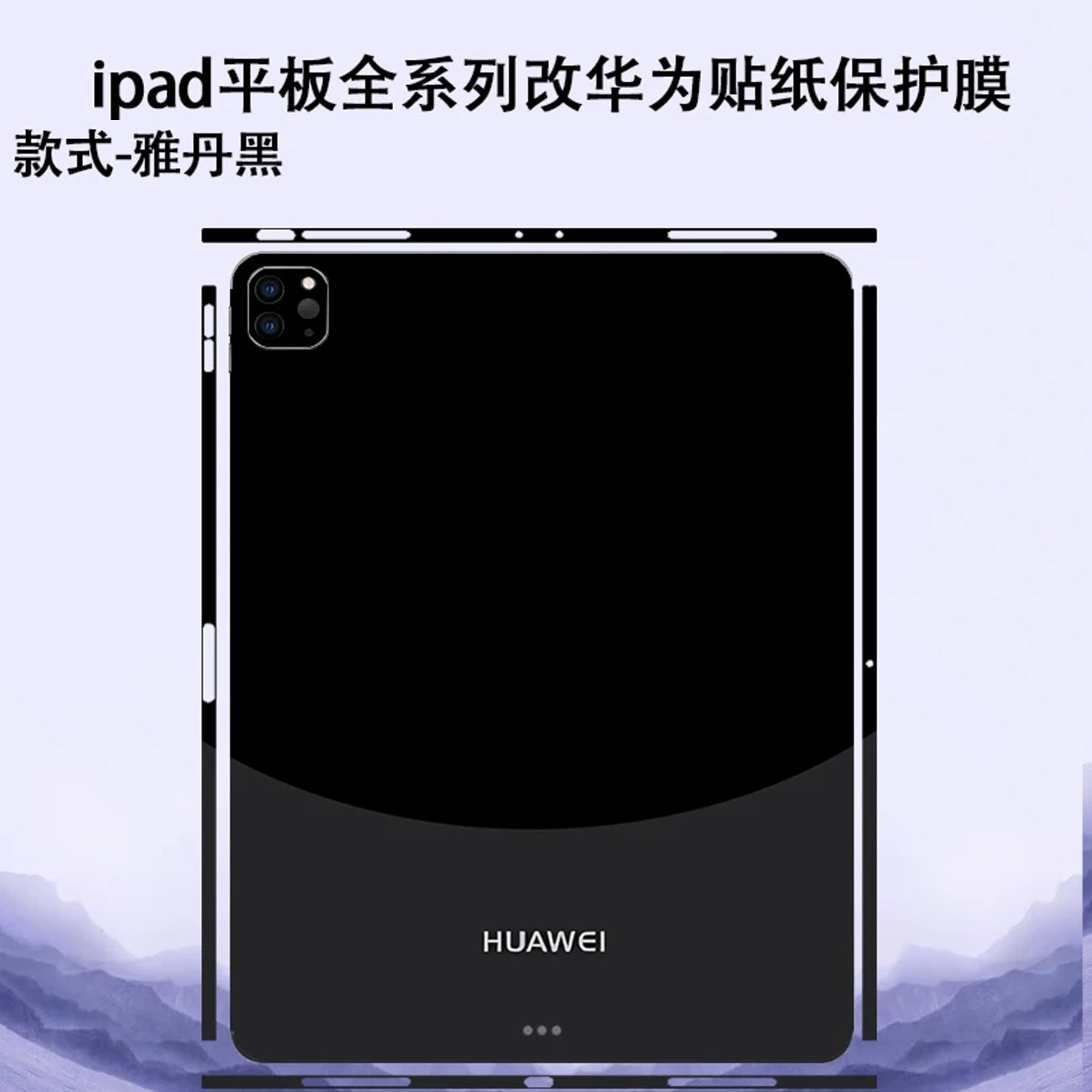 适用2026款ipad air8 pro13 11/12.9英寸平板m5无花果贴纸A2925机身mini华为背面保护膜A3007边框膜A2436 纸