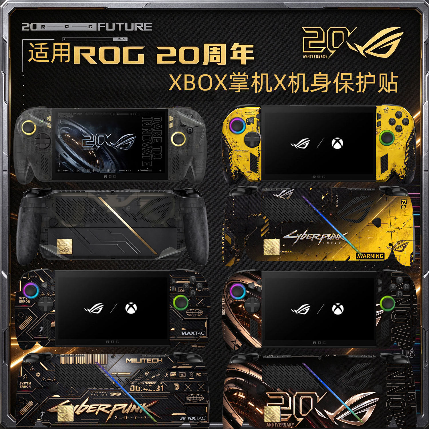 逐讯适用ROG XBOX保护膜游戏掌机X 20周年版机身透明贴膜7.4英寸全包侧边贴纸限定贴纸来图定制