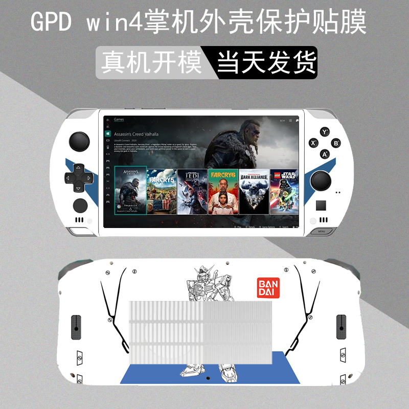 适用gpd win4 2024掌机贴纸2023掌上AMD7840U电脑外壳贴纸GPDwin3机身保护贴膜透明贴膜个性定制来图定制全包 3C数码配件 笔记本炫彩贴 原图主图