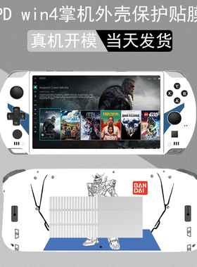 适用gpd win4 2025掌机贴纸2024掌上AMD7840U电脑外壳贴纸GPDwin3机身保护贴膜透明贴膜个性定制来图定制全包