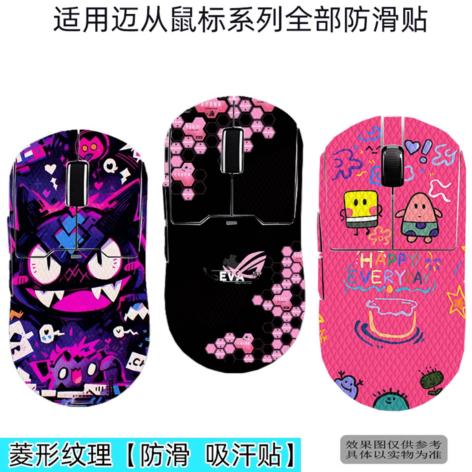 迈从鼠标全包保护防汗防滑贴图片