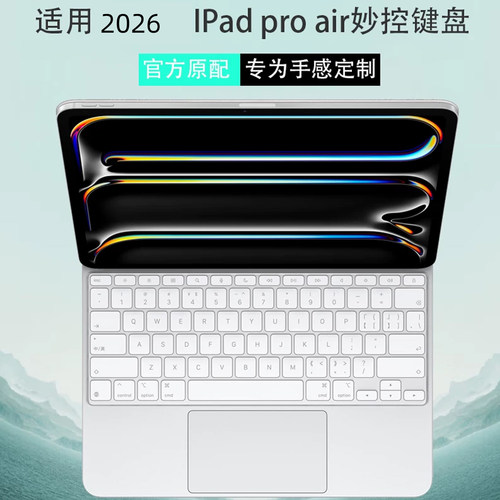 iPadairPro妙控键盘透明膜