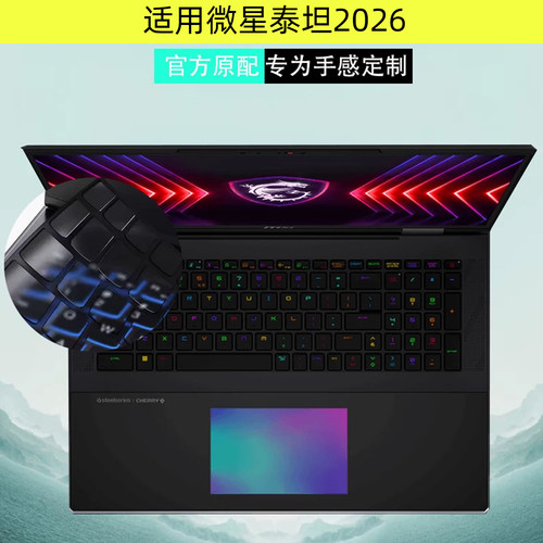 泰坦18Ultra18pro专用键盘膜