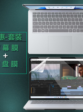 14.4英寸微软Surface Laptop Studio2键盘膜1964笔记本二合一电脑屏幕保护贴膜玻璃防爆钢化膜按键套机透明膜