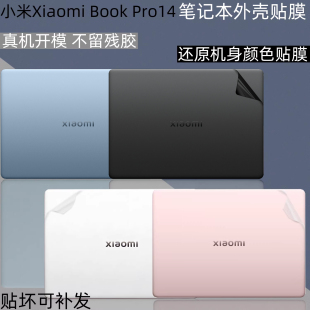 逐讯适用小米笔记本Book Pro 14贴膜S1401电脑2026外壳Xiaomi保护膜14.6寸电脑机身透明全覆盖屏幕膜键盘膜