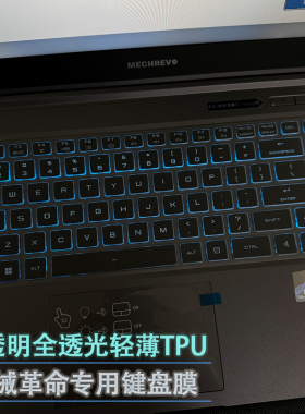 机械革命旷世16 Super/蛟龙16K 17k极光Z/蛟龙5 2023款笔记本键盘膜极光Air/Pro按键膜电脑保护膜屏幕X贴膜