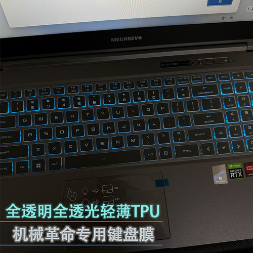 2023款机械革命专用键盘膜