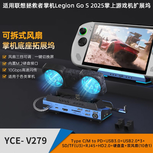 适用联想掌机拯救者掌机Legion Go S 2025风扇散热掌上游戏机 typecM.2硬盘盒扩展坞 ssdusb扩展器hdmi